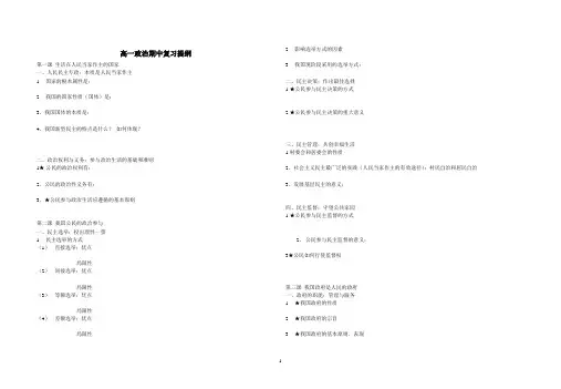 高一政治期中复习提纲