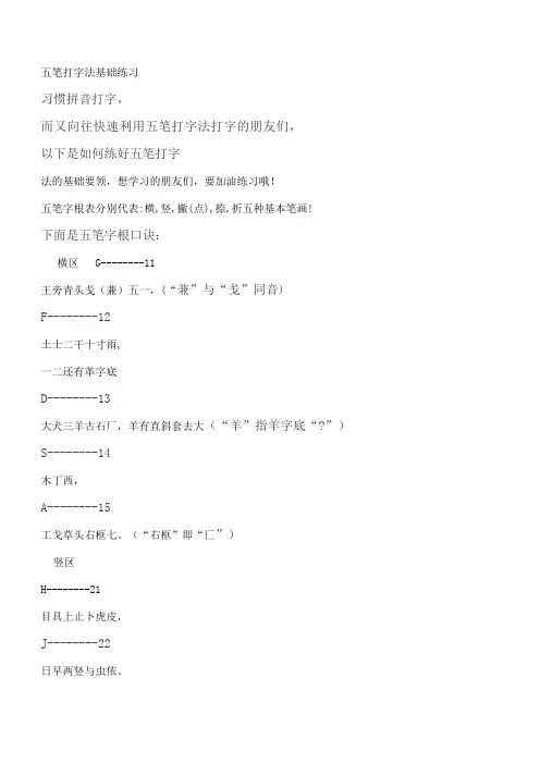 五笔打字法基础练习