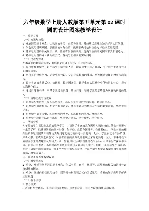 六年级数学上册人教版第五单元第02课时圆的设计图案教学设计
