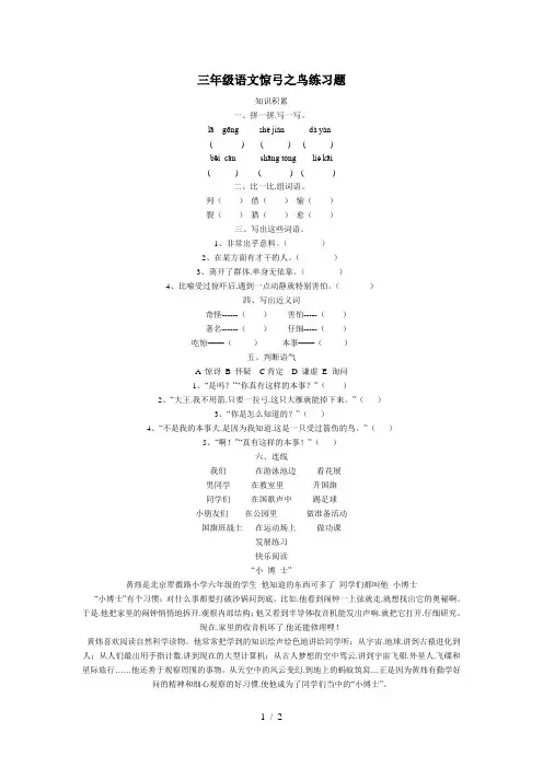 三年级语文惊弓之鸟练习题