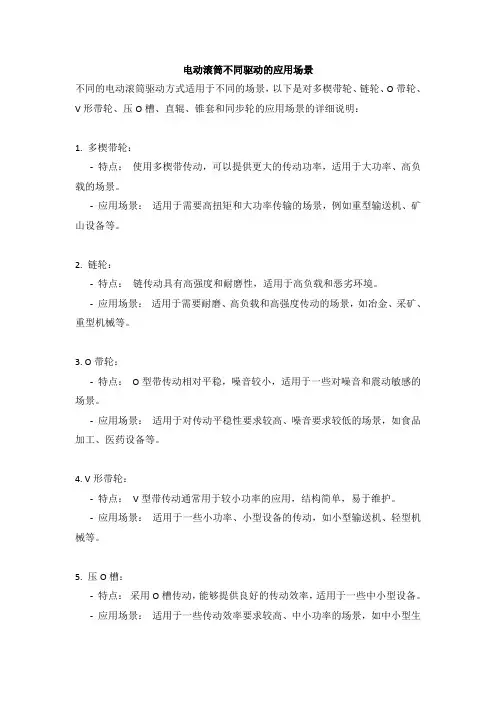 电动滚筒不同驱动的应用场景