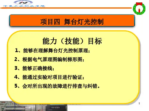PLC移位控制