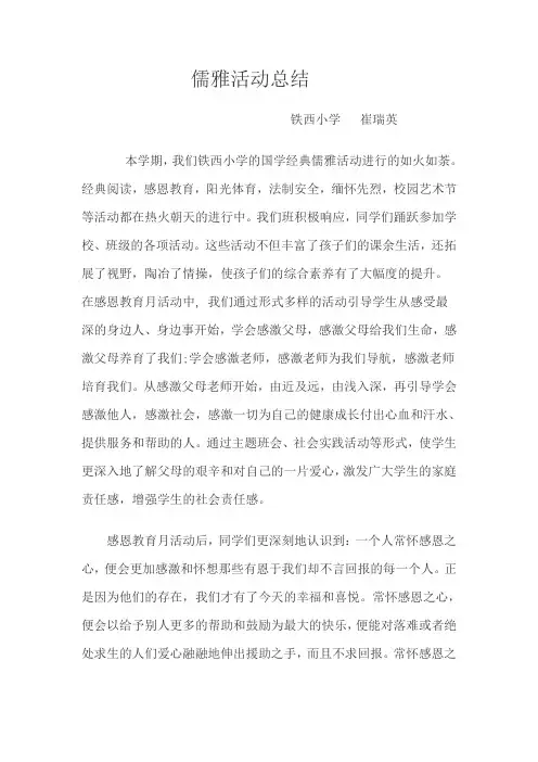 儒雅活动总结