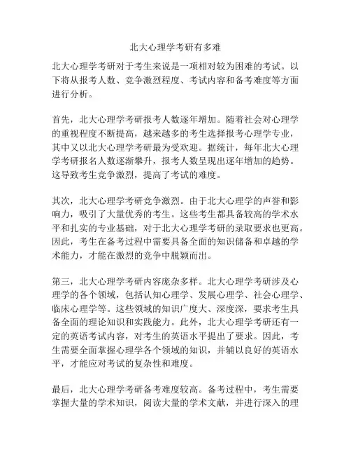 北大心理学考研有多难