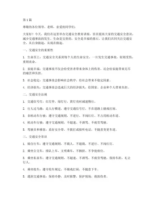 交通安全教育讲座(3篇)