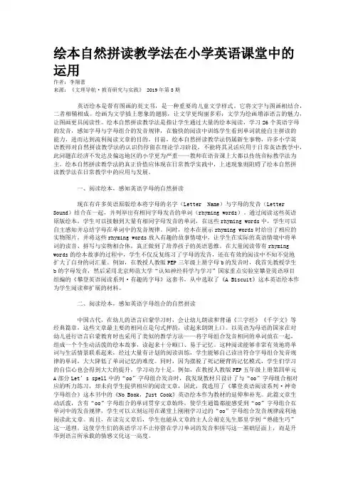 绘本自然拼读教学法在小学英语课堂中的运用