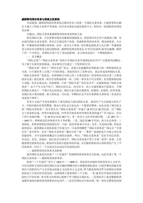 近代国际关系