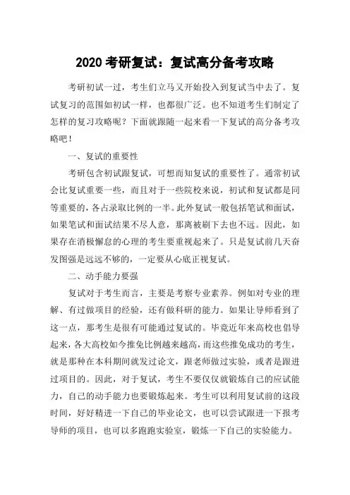 2020考研复试：复试高分备考攻略