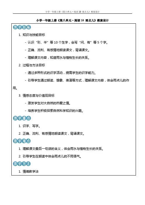 10《 雨点儿》教案统编版语文一年级上册
