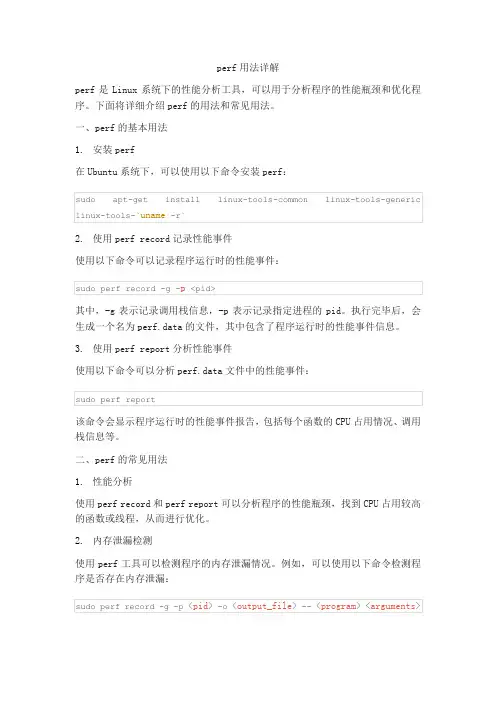 perf用法