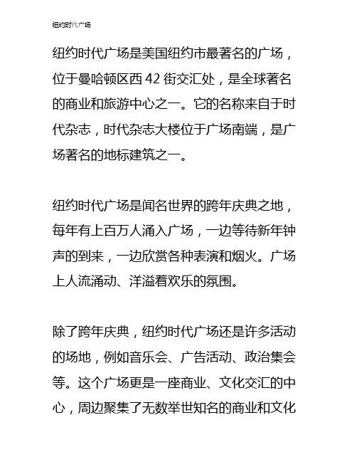 纽约时代广场