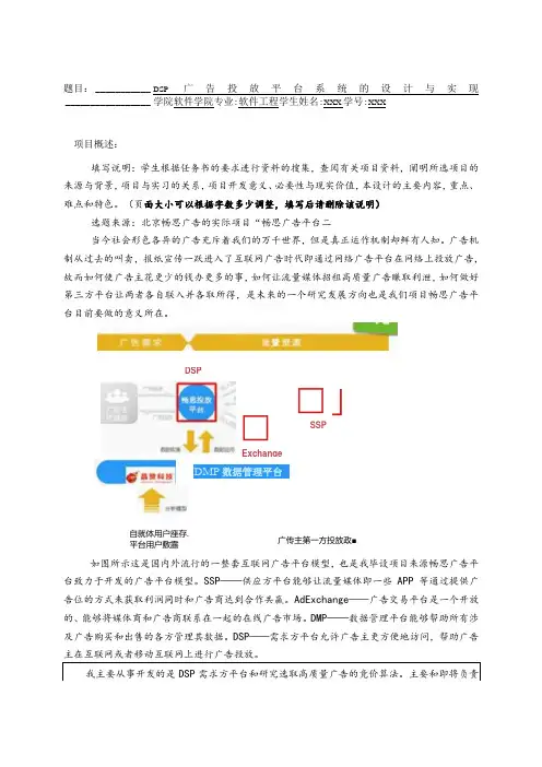 开题报告-DSP广告投放平台系统的设计与实现