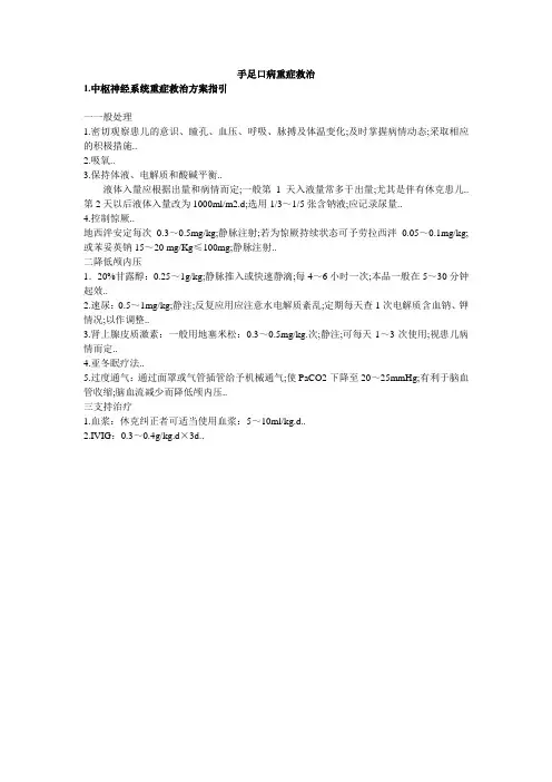 手足口病重症救治