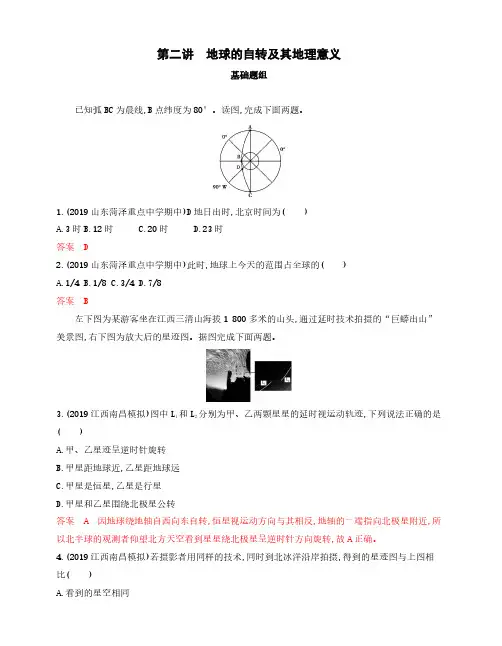 高考地理地球的公转及自转练习及解析