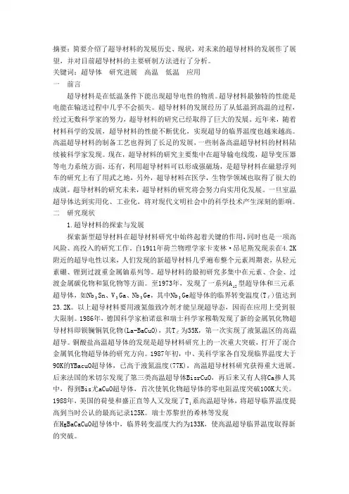 超导材料