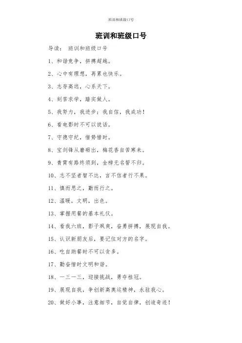 班训和班级口号