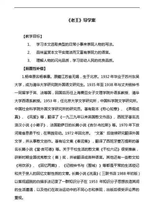 部编版教材七年级语文下册《老王》导学案