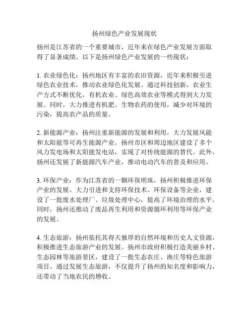 扬州绿色产业发展现状