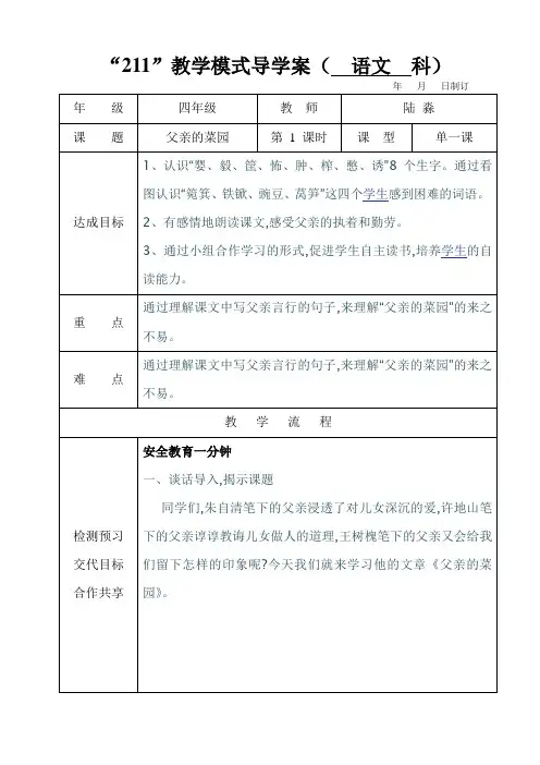 四年级语文下册第七单元28.父亲的菜园导学案