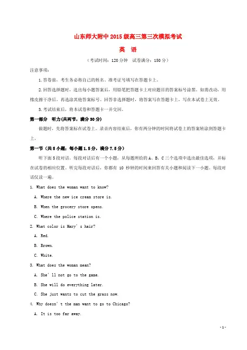 2018届高三英语上学期第三次模拟考试试题
