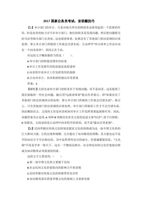 2017国家公务员考试：言语题技巧