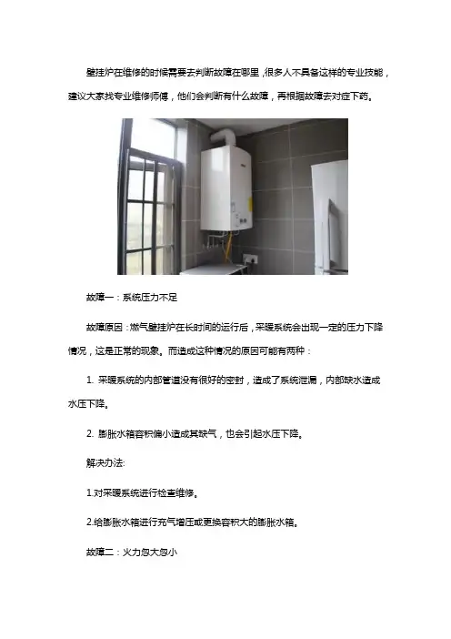 成都壁挂炉维修建议