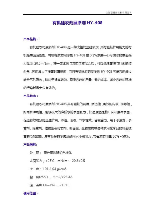 有机硅农药展渗剂 农用有机硅助剂