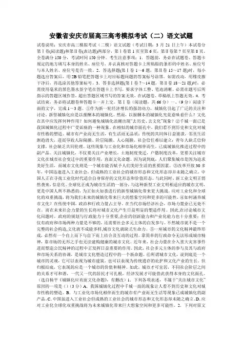 安徽省安庆市届高三高考模拟考试(二)语文试题_0