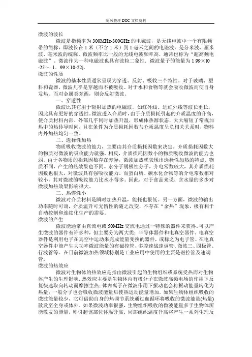 微波的波长