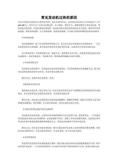 常见发动机过热的原因