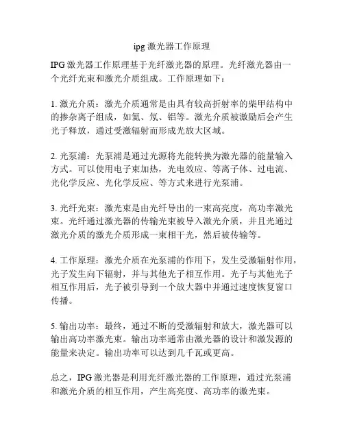 ipg 激光器工作原理