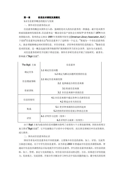 《信息技术课程与教学》 读书笔记