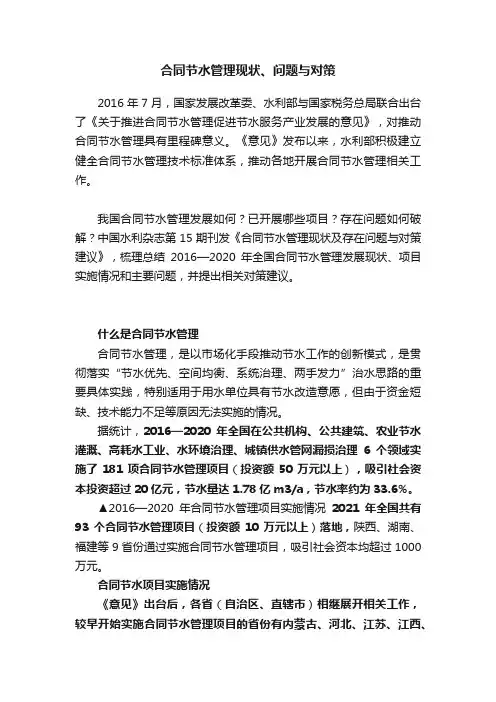 合同节水管理现状、问题与对策