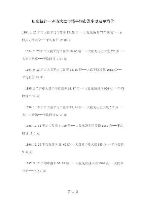 沪市大盘市场平均市盈率以及平均价6页word