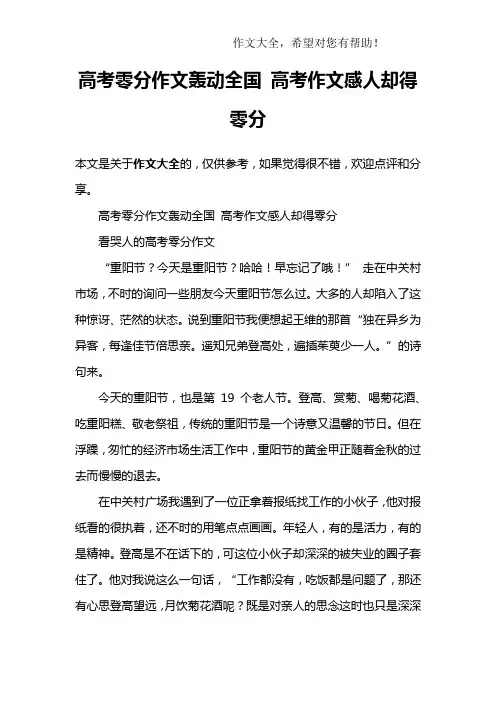 高考零分作文轰动全国 高考作文感人却得零分