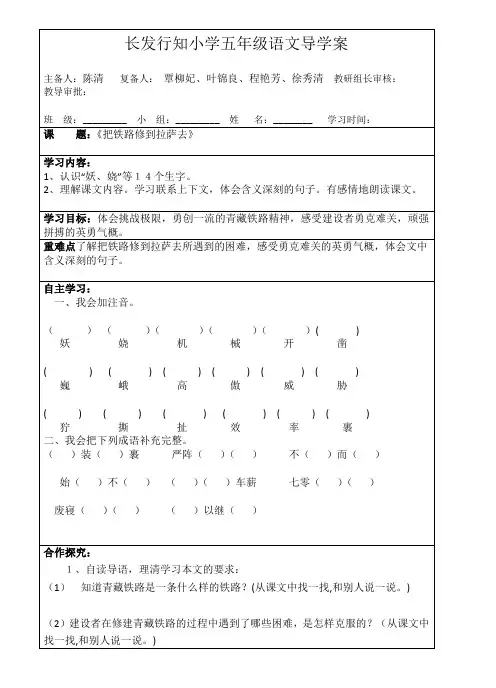 小学五年级语文下册4把铁路修到拉萨去导学案