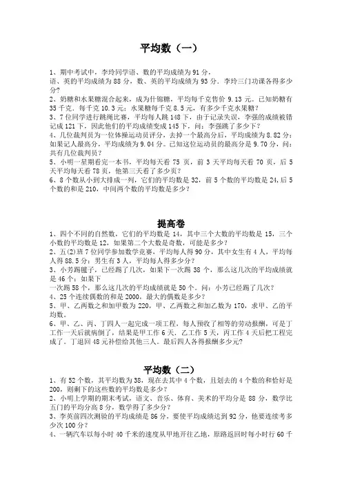 小学五年级奥数举一反三