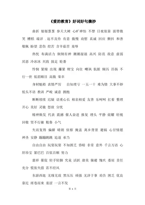 《爱的教育》好词好句摘抄