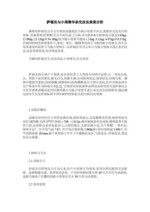 萨福克与小尾寒羊杂交改良效果分析