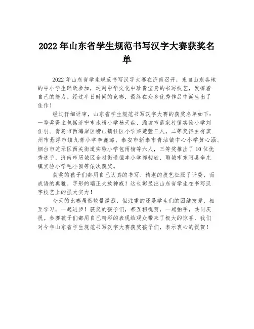 2022年山东省学生规范书写汉字大赛获奖名单