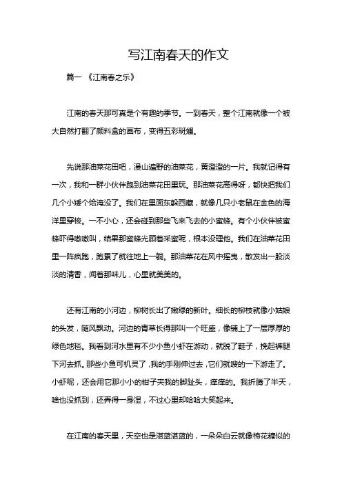 写江南春天的作文