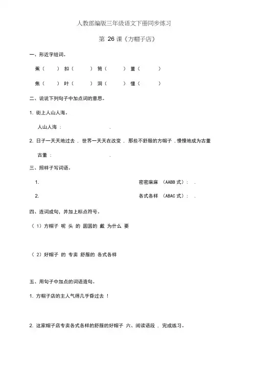 三年级下册语文一课一练26《方帽子店》人教部编版(有答案)
