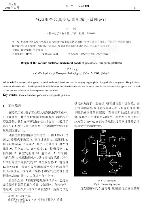 气动组合台真空吸附机械手系统设计