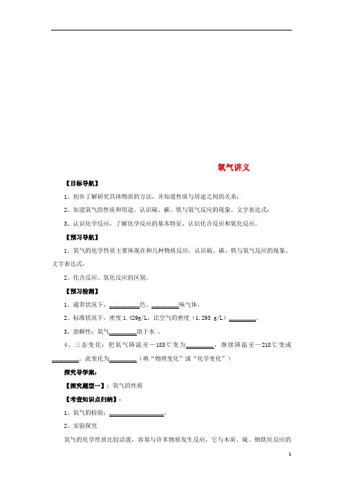 乳源瑶族自治县实验中学九年级化学上册 第二单元 课题2 氧气导学案 新人教版