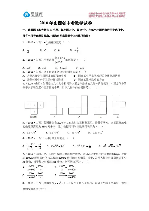 2016年山西省中考数学试卷(含答案)