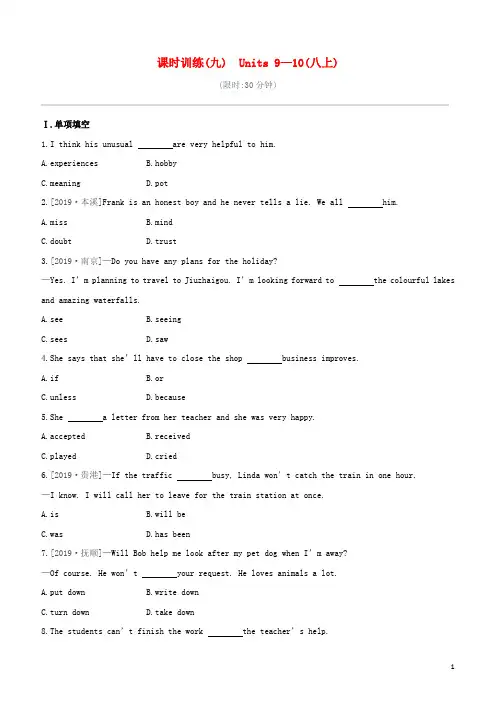 (全国版)2020中考英语复习方案第一篇教材考点梳理第09课时Units9_10(八上)试题人教新目标版