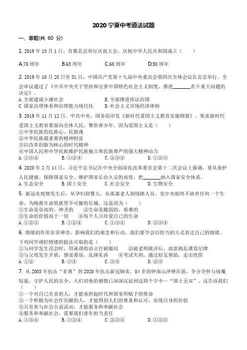 2020宁夏中考道法
