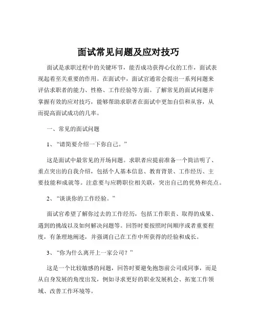 面试常见问题及应对技巧