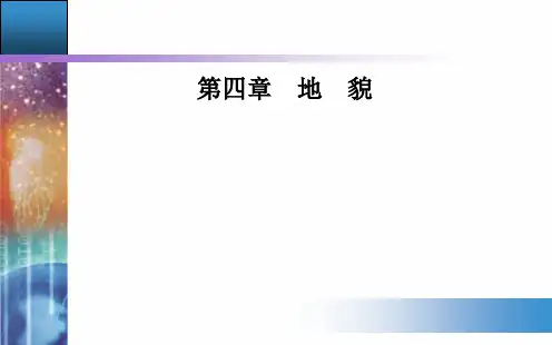 第四章第二节  地貌的观察