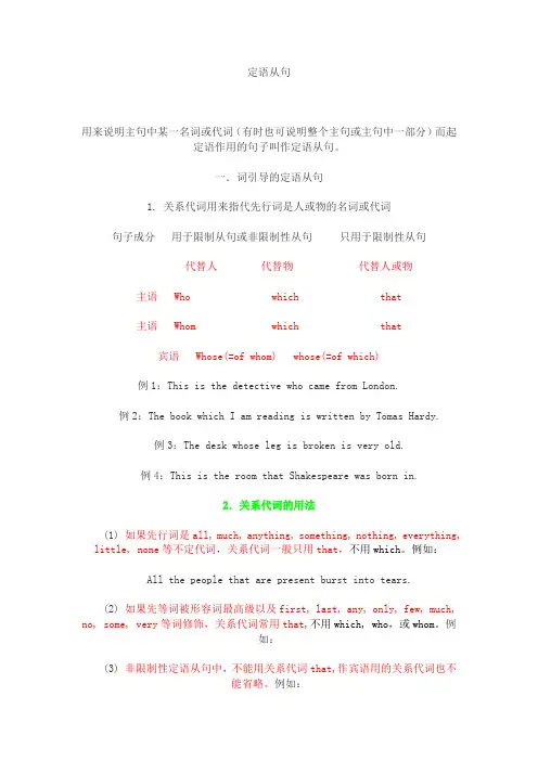 限性非限性定语从句讲解